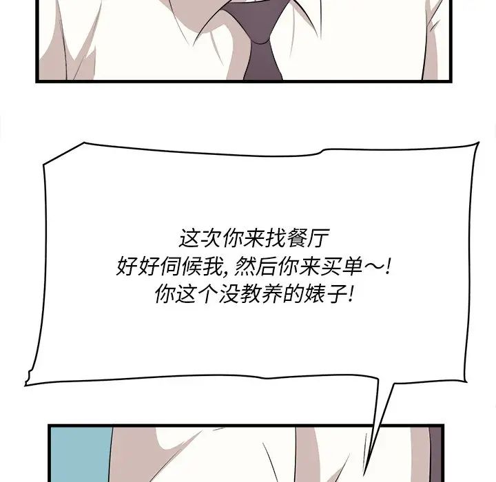 一口就好第13話