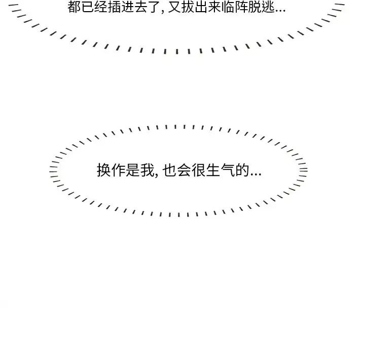 一口就好第13話