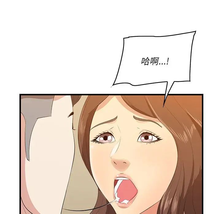 一口就好第14話