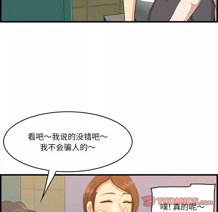 一口就好第14話
