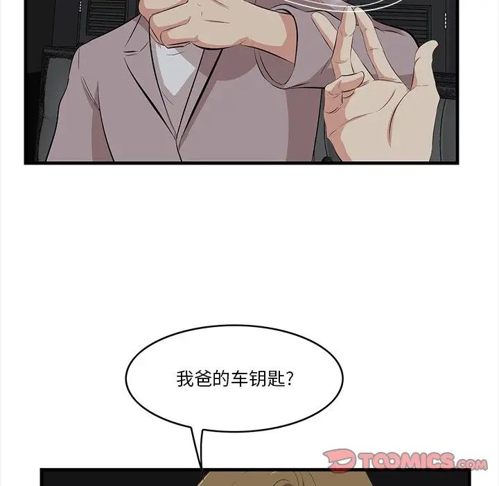 一口就好第15話