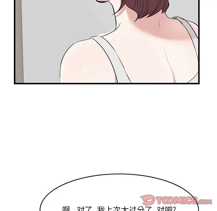 一口就好第20話