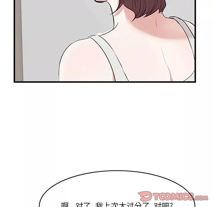 一口就好第20話