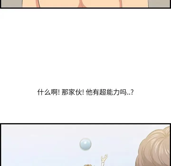 一口就好第20話