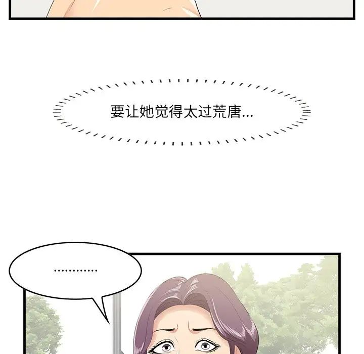 一口就好第21話