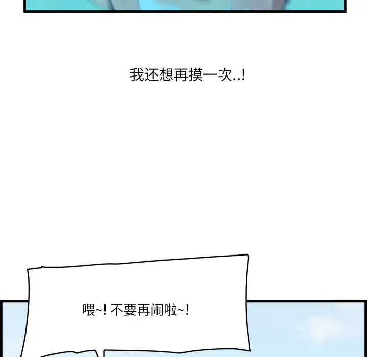 一口就好第22話