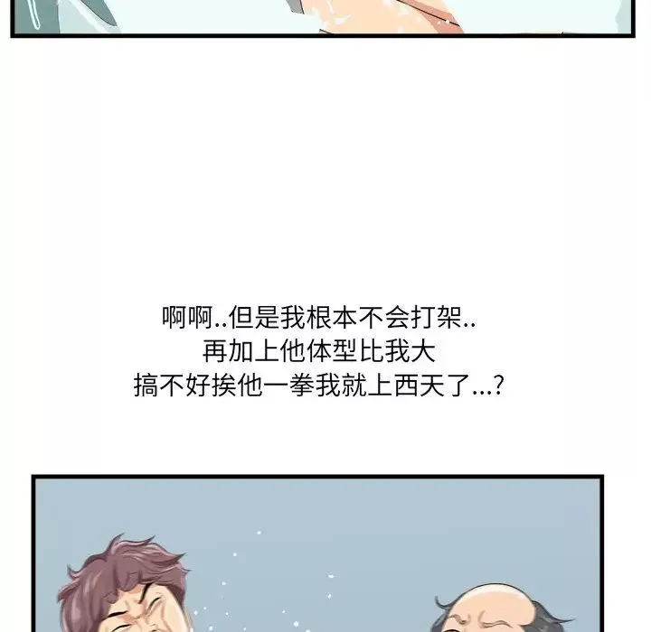一口就好第22話