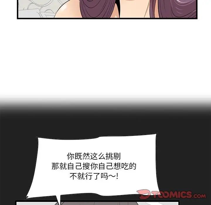 一口就好第23話