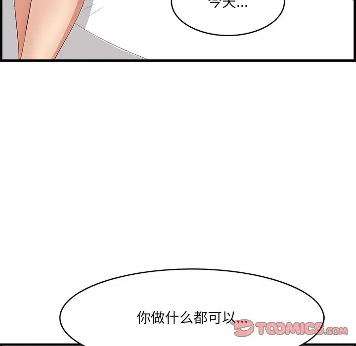 一口就好第23話