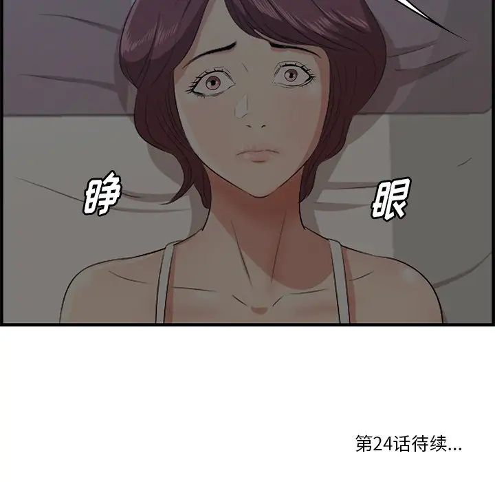 一口就好第23話
