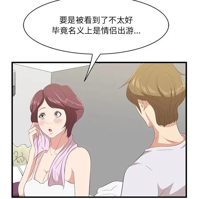 一口就好第24話