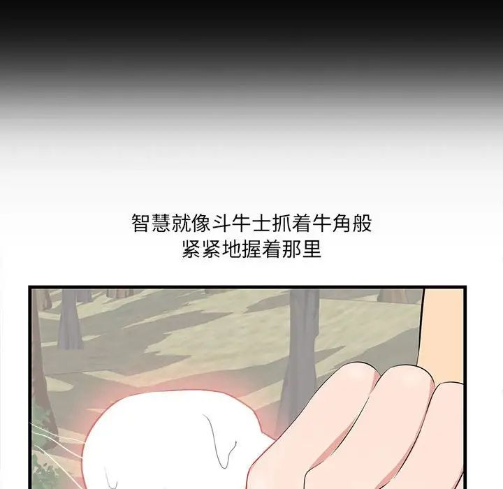 一口就好第27話