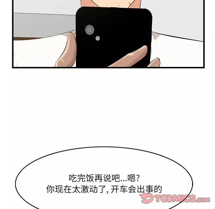 一口就好第29話