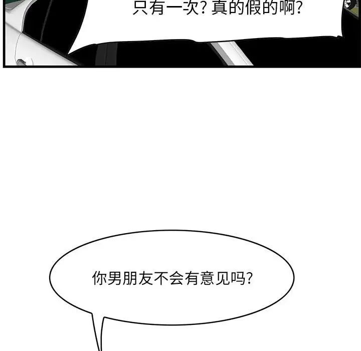 一口就好第30话