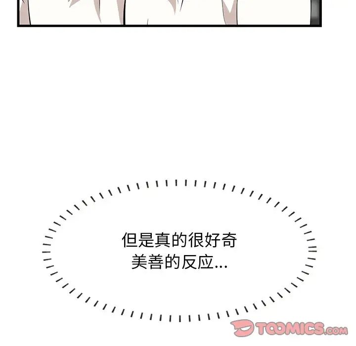 一口就好第33話