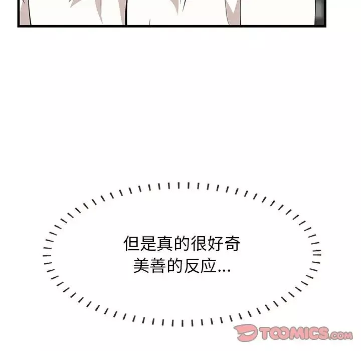 一口就好第33話