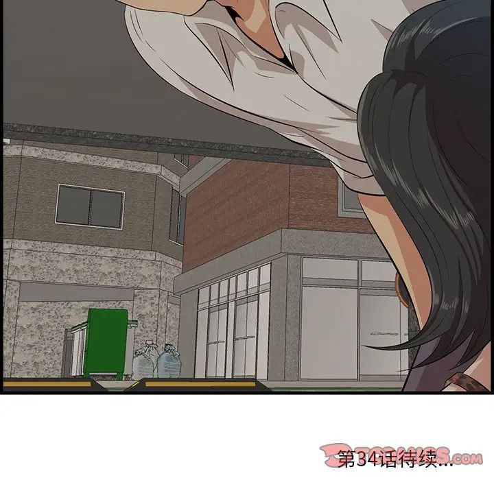 一口就好第33話