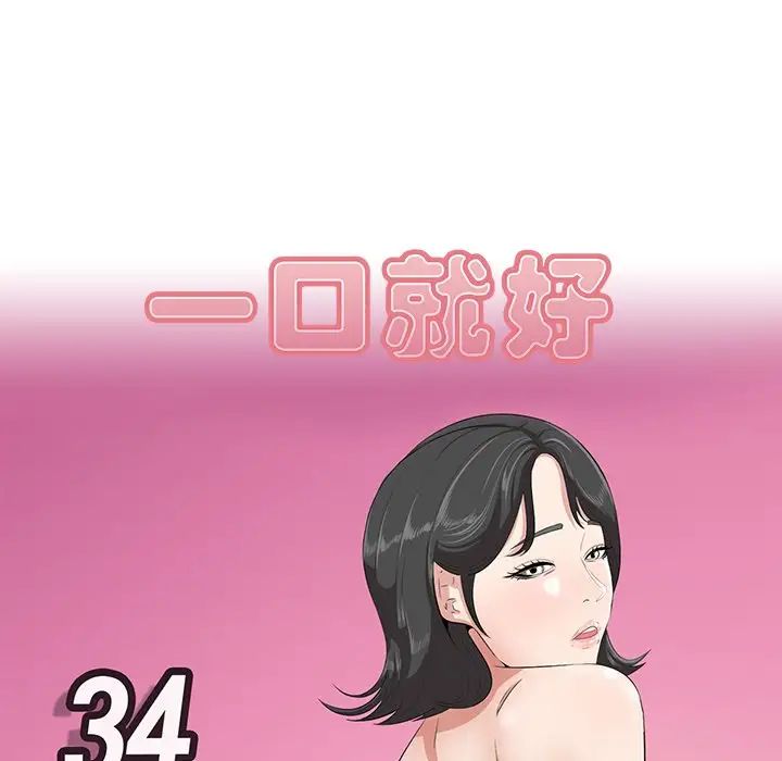 一口就好第34話