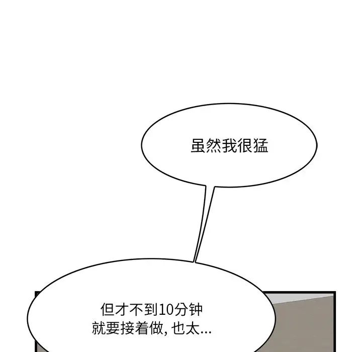 一口就好第35話