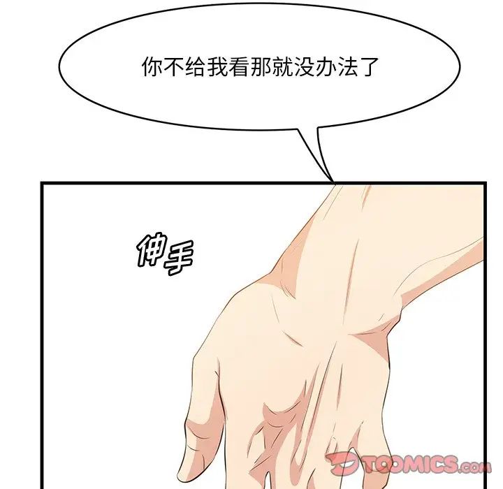 一口就好第37话