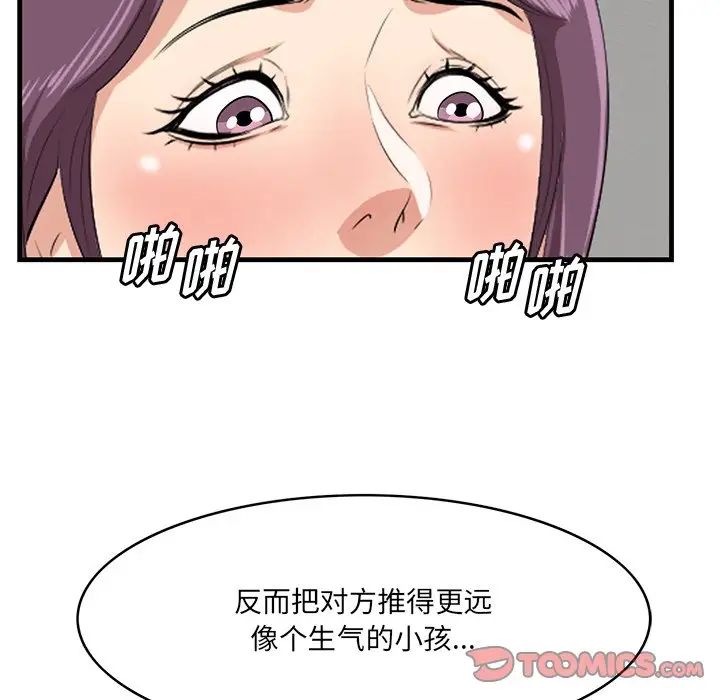 一口就好第37话