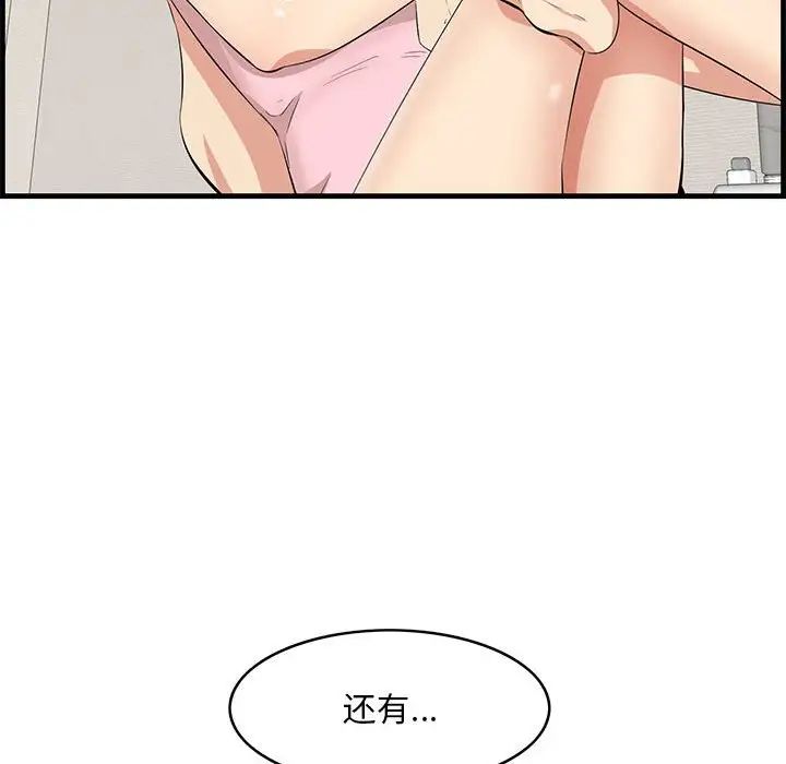 一口就好第38話