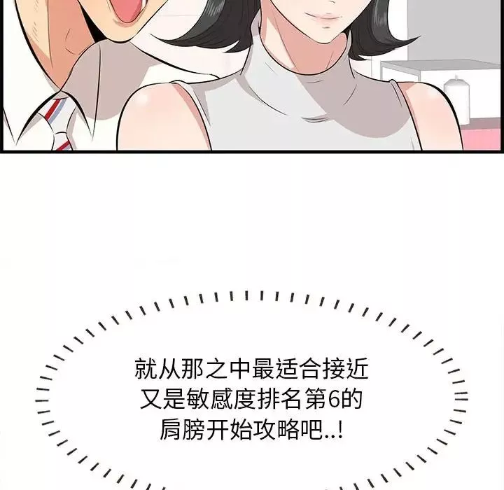一口就好第38話