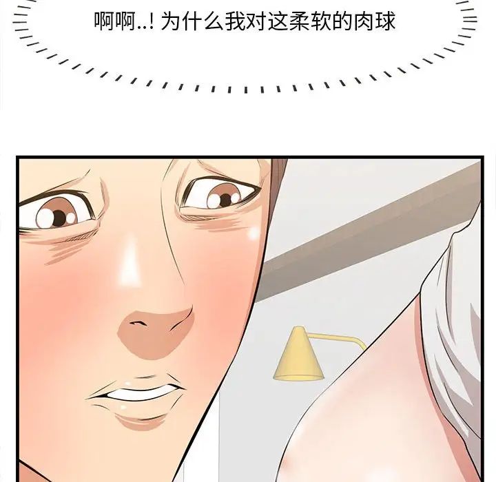 一口就好第38話