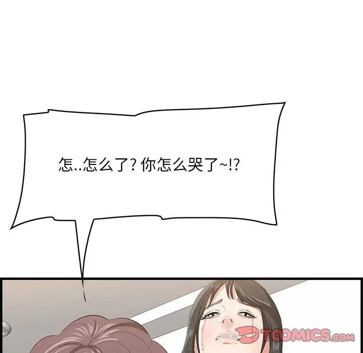 一口就好第38話
