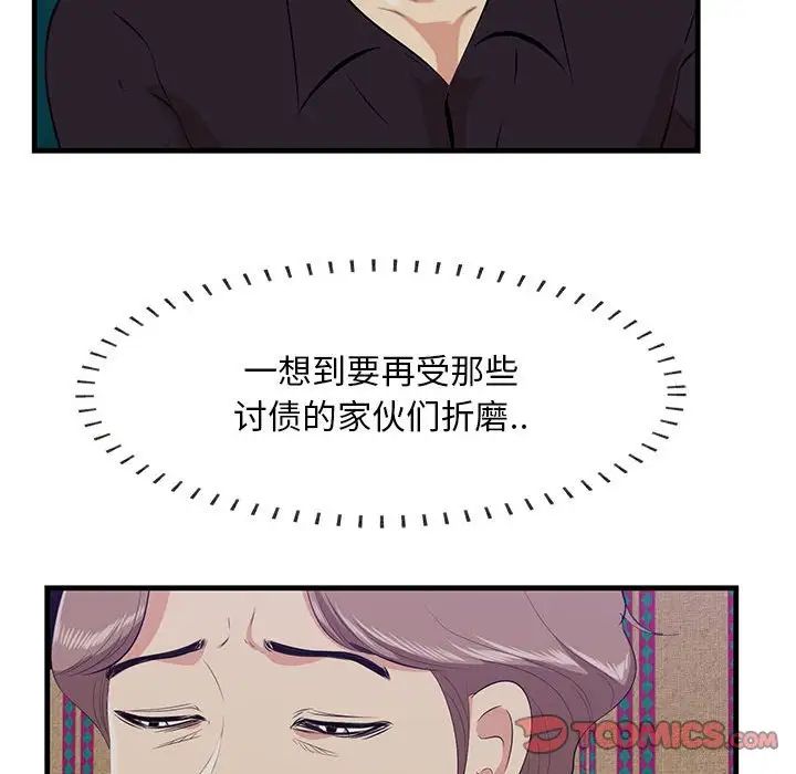一口就好第40話