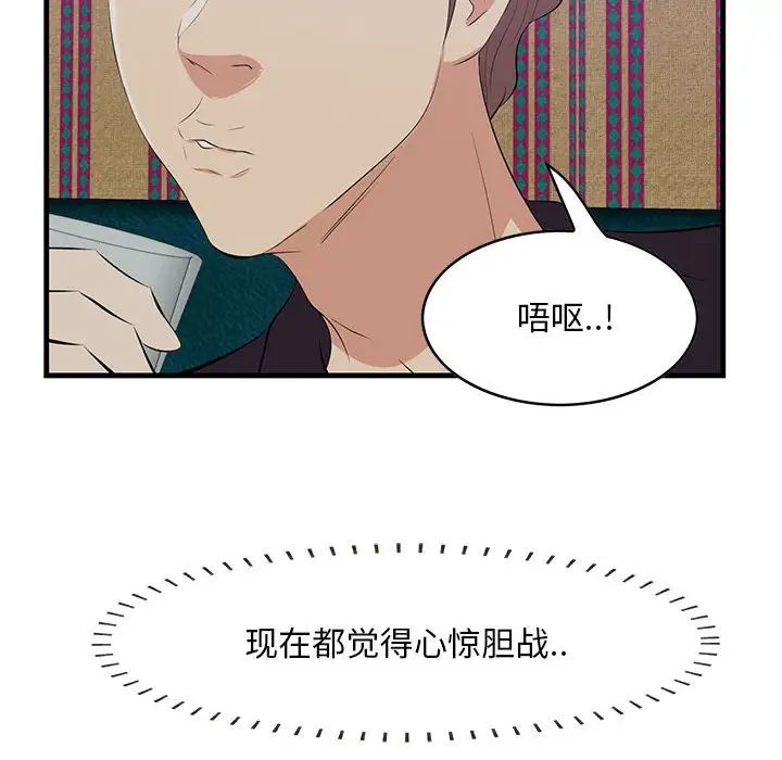 一口就好第40話