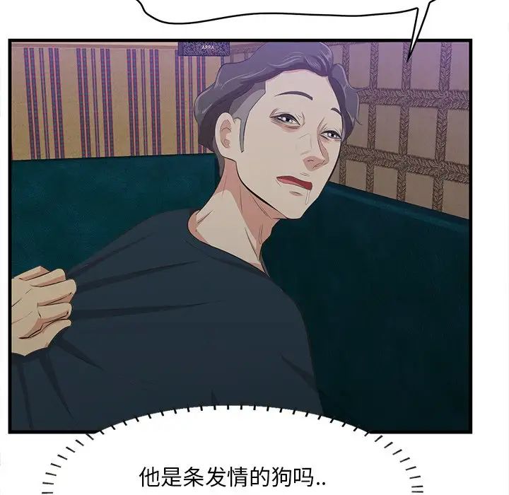 一口就好第42話