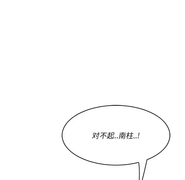 一口就好第44話