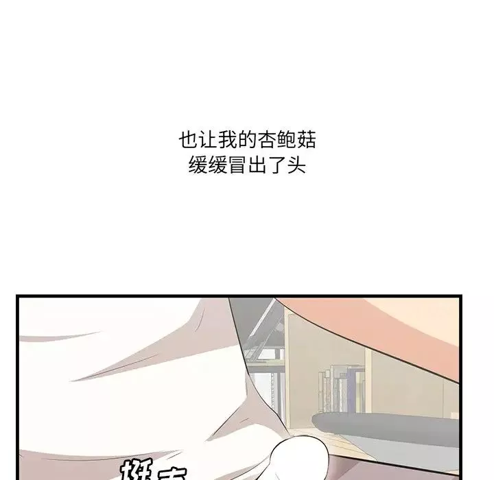 一口就好第44話