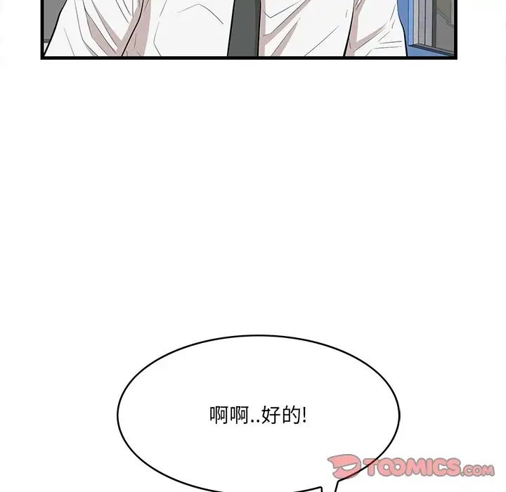 一口就好第45話