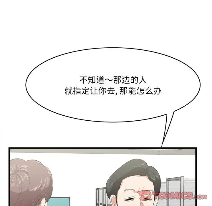 一口就好第46話