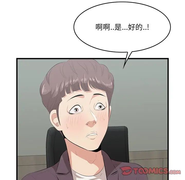 一口就好第46話