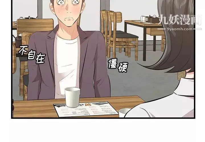 一口就好第49話