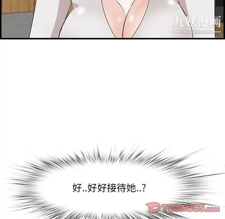 一口就好第49話