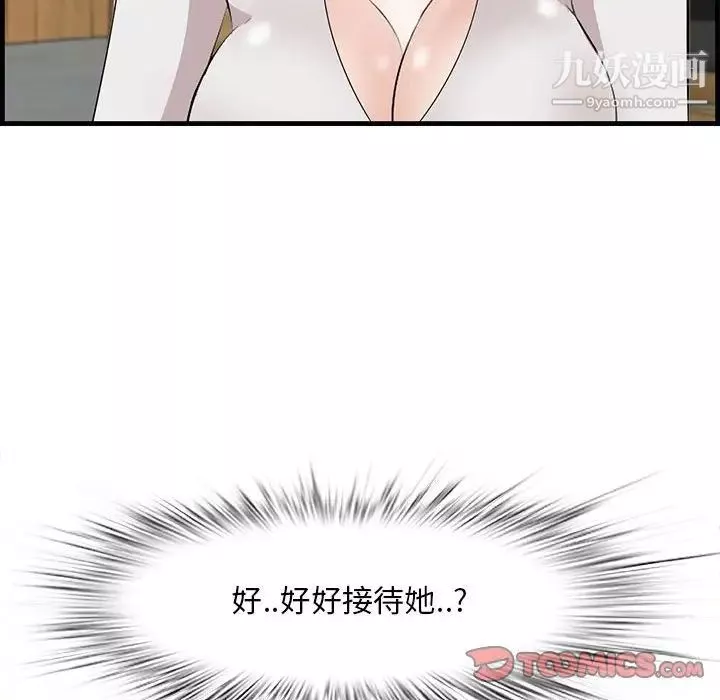 一口就好第49話