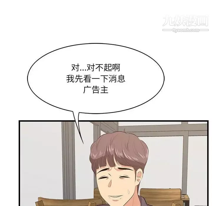 一口就好第49話