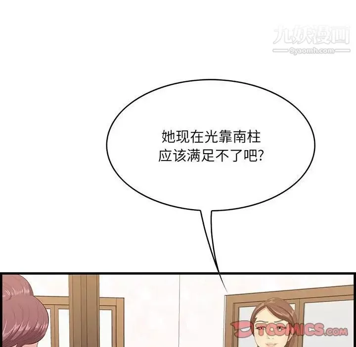 一口就好第49話