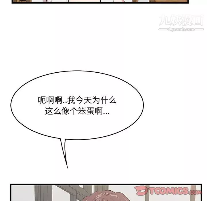 一口就好第50話