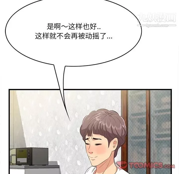 一口就好第51話
