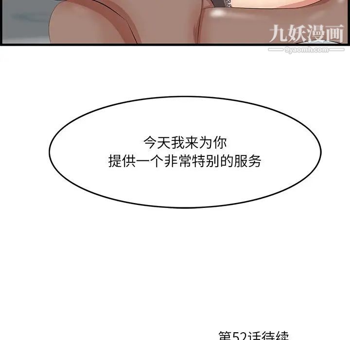 一口就好第51話