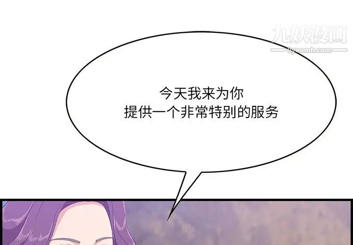 一口就好第52話