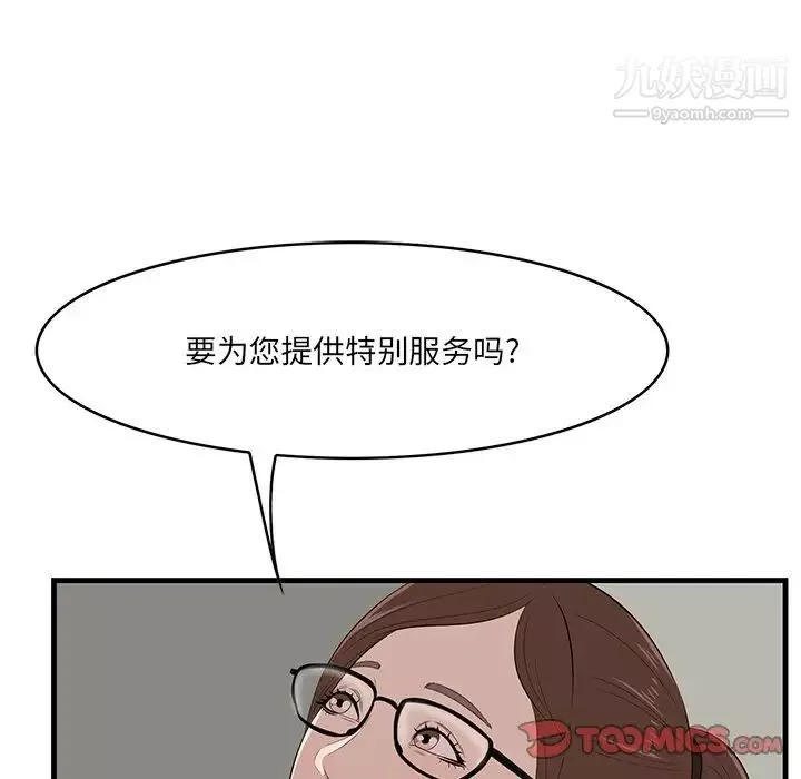 一口就好第53話