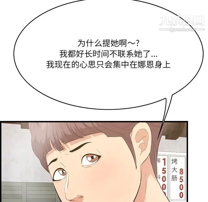 一口就好第53话