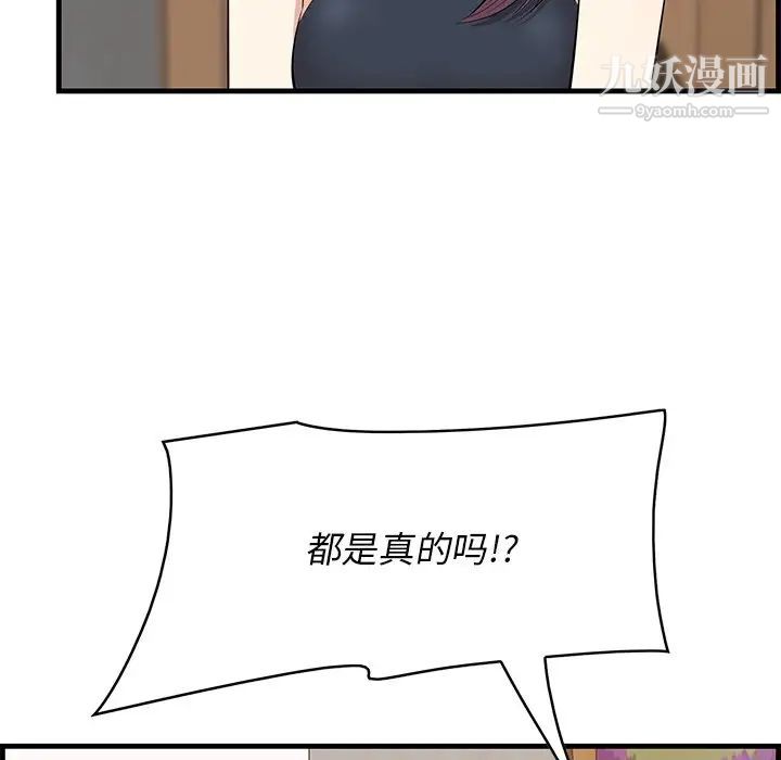 一口就好第53話