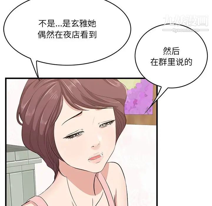 一口就好第54話